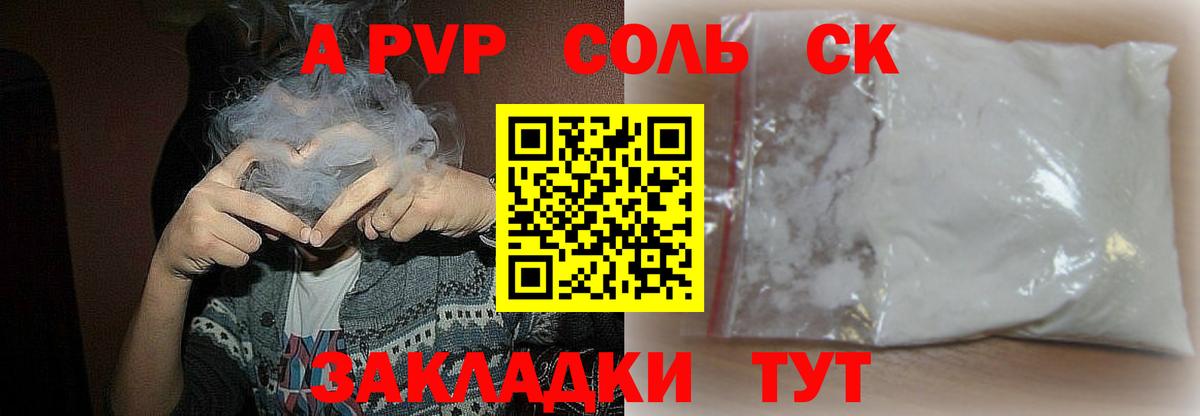 А ПВП Соль  A PVP  Лабинск  купить закладку  Вход с VPN  A-PVP VHQ  Alpha-PVP VHQ 