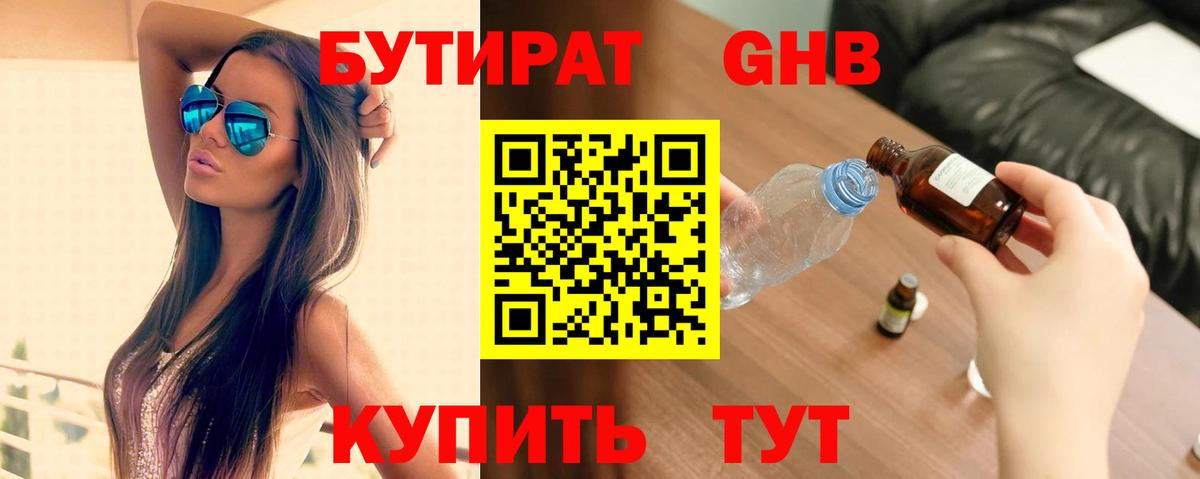 Лабинск  Бутират 99%  Вход с VPN 
