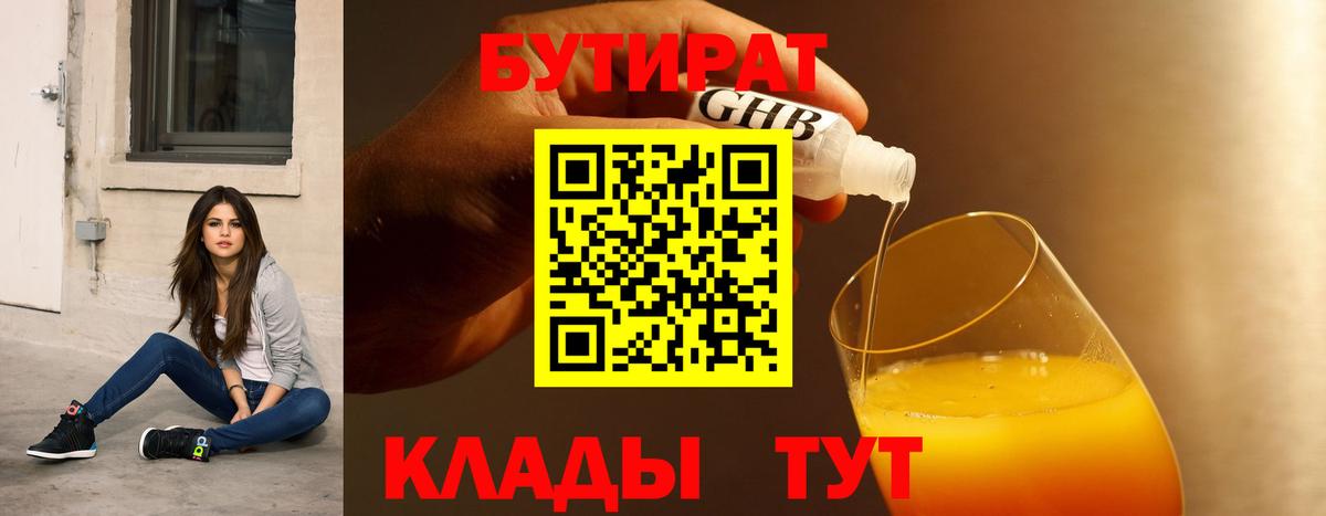 Бутират оксана Лабинск
