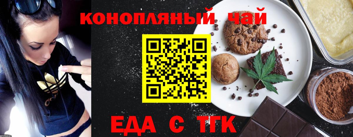 Еда ТГК конопля  Вход с VPN  Лабинск 