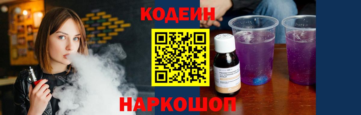 Кодеиновый сироп Lean напиток Lean (лин)  Кодеиновый сироп Lean напиток Lean (лин)  Лабинск  Вход с VPN 