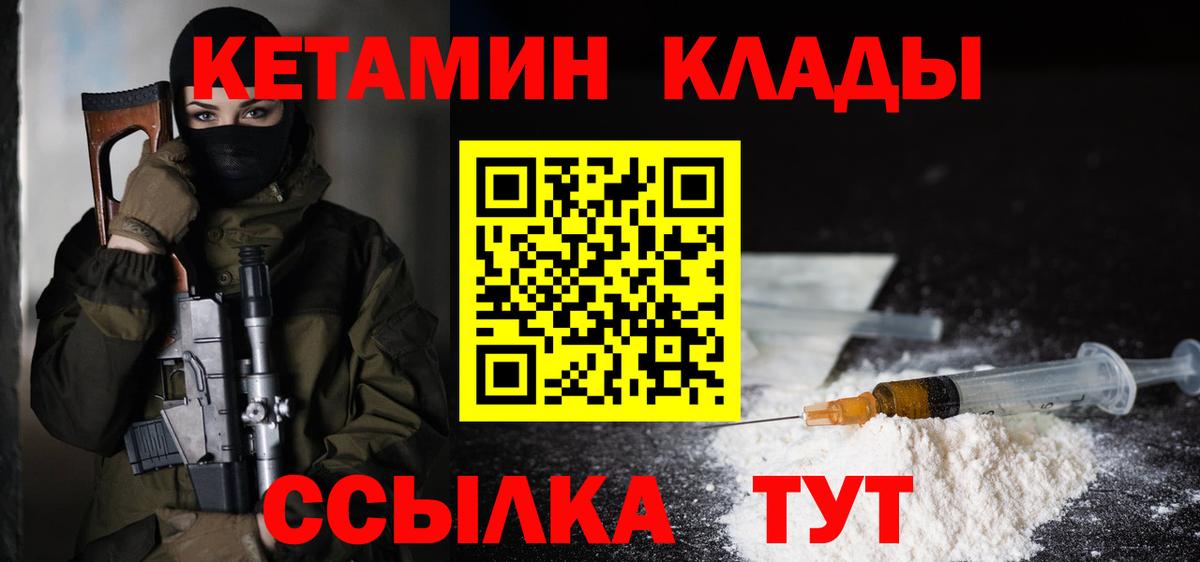 Кетамин ketamine Лабинск