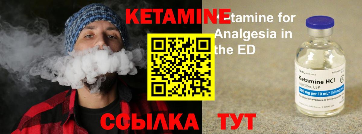 Лабинск  КЕТАМИН ketamine  Вход с VPN 
