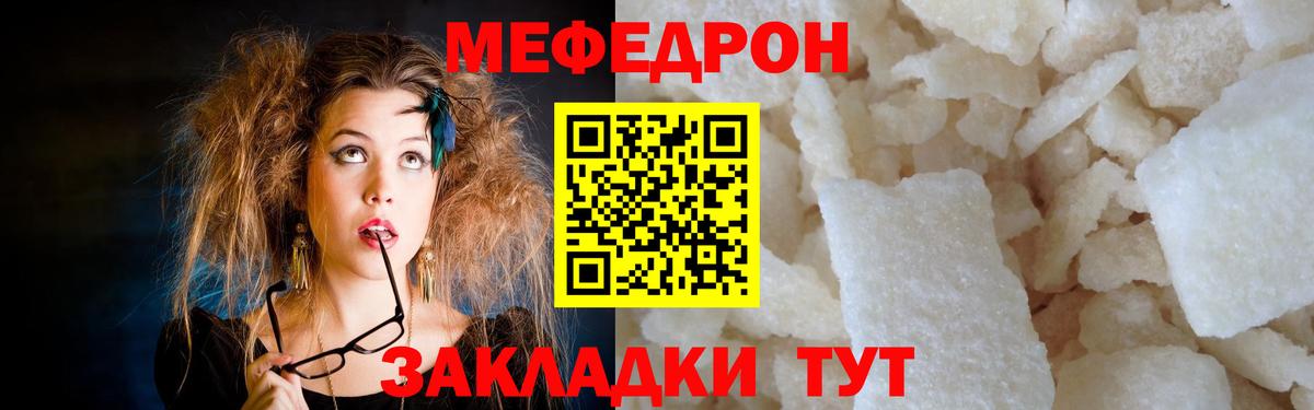 Мефедрон кристаллы Лабинск