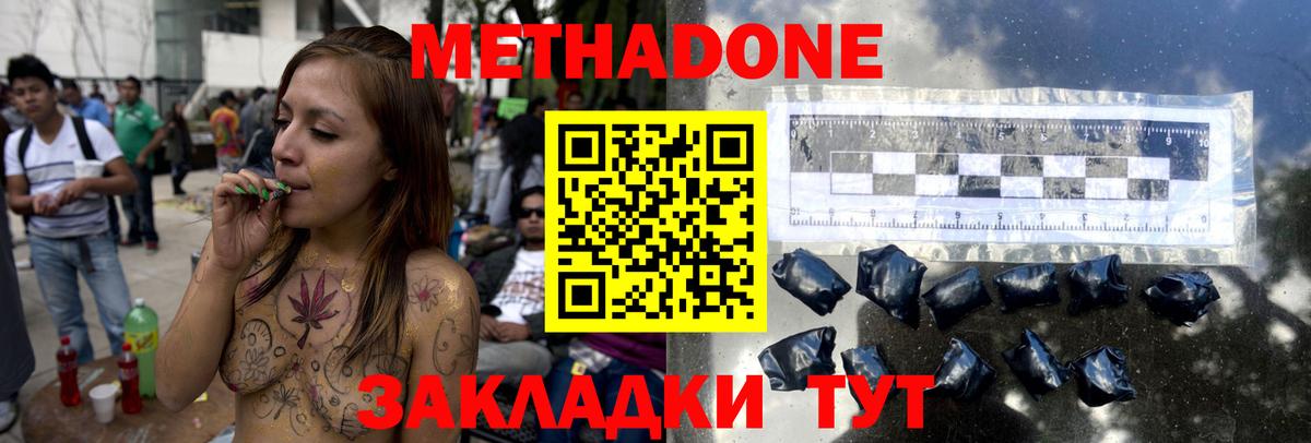 МЕТАДОН VHQ Лабинск
